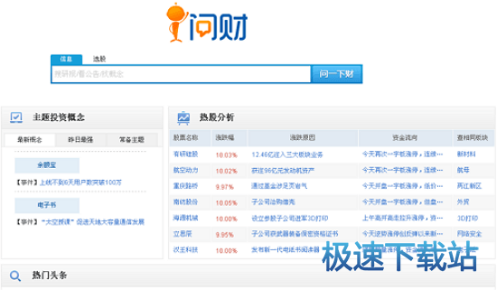 图：财经搜索