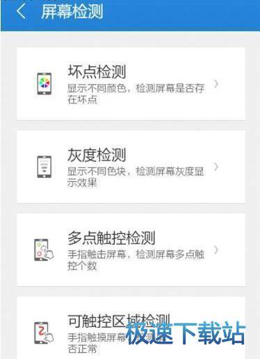 图：检测手机