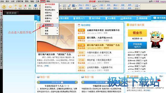 图：股民学校