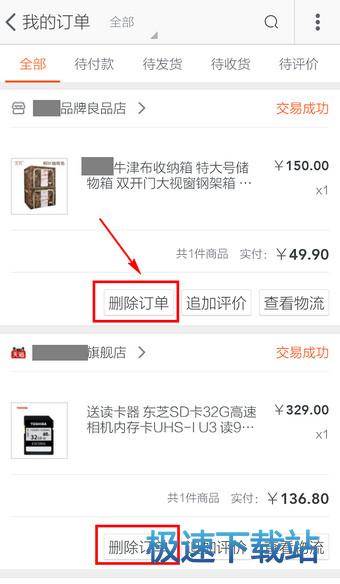 图：删除订单