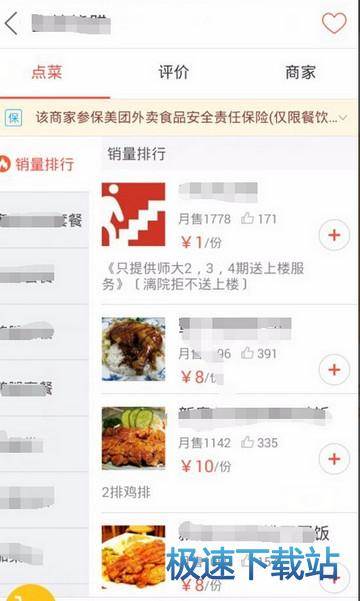 图：下单外卖