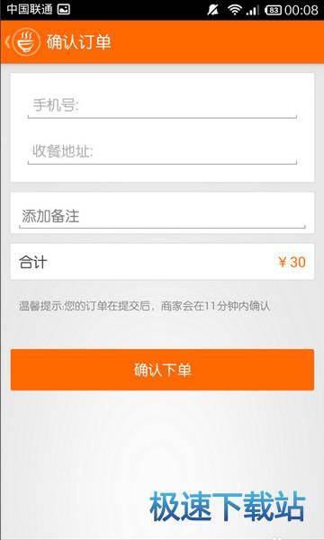 图：下单外卖