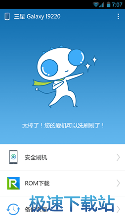 图：一键刷机