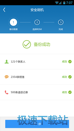 图：一键刷机