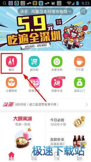 图：点餐