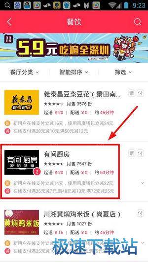 图：点餐