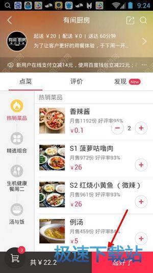 图：点餐