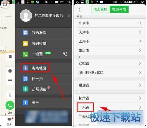 图：离线地图