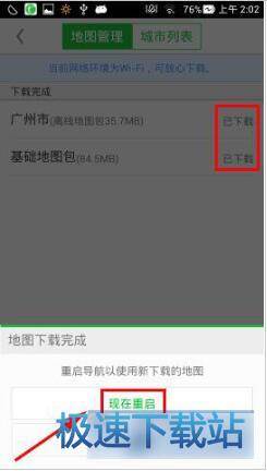 图：离线地图