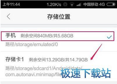 图：下载存储路径