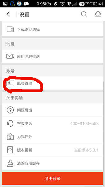 图：退出账号