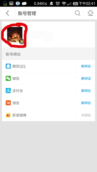 图：退出账号