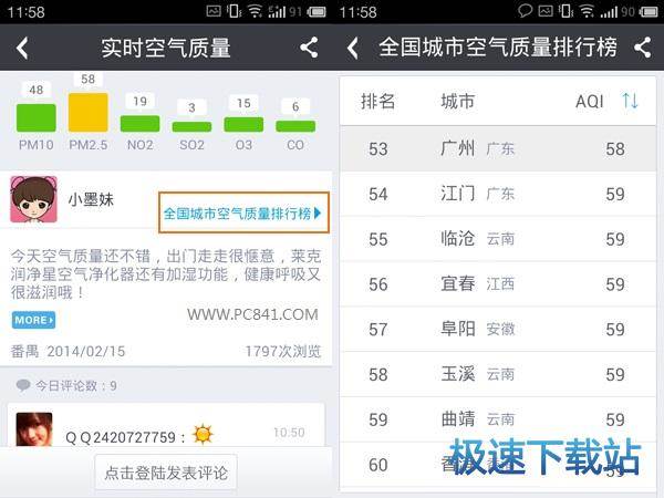 图：查看空气质量