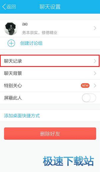 图：聊天记录