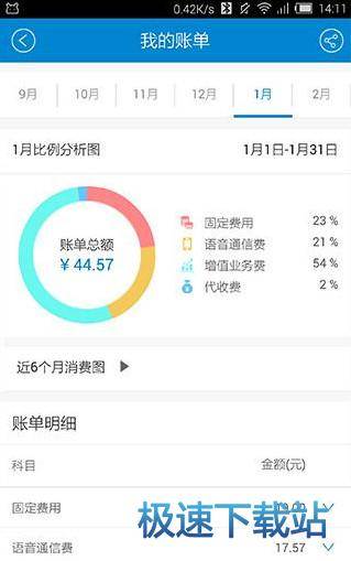 图：查询话费