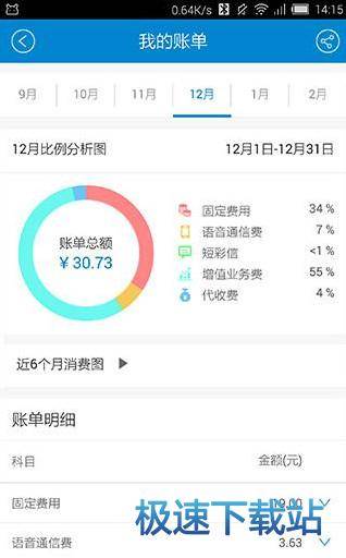 图：查询话费