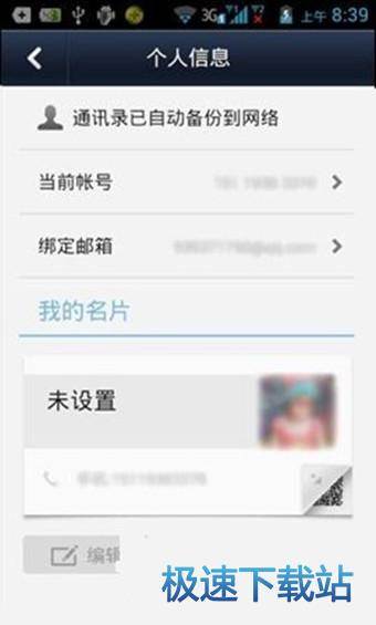 图：备份通讯录