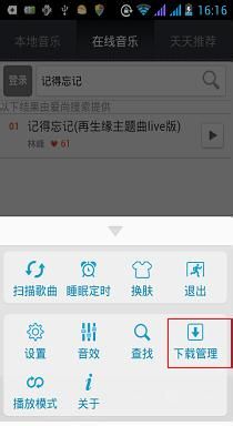 下载歌曲