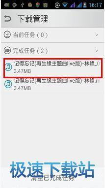 图：下载歌曲