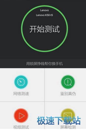 图：跑分验机