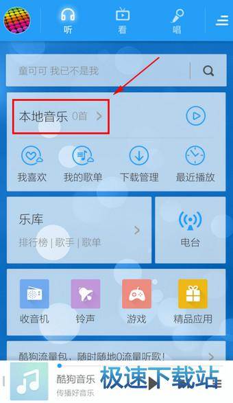 图：本地音乐