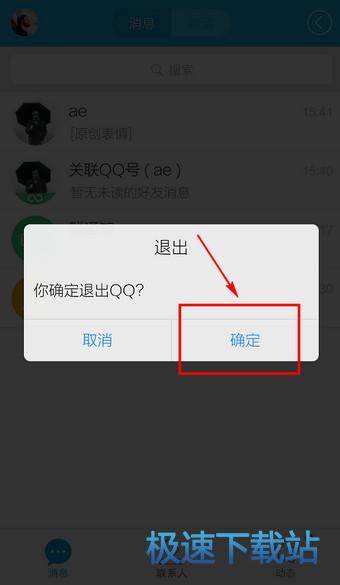 退出登录