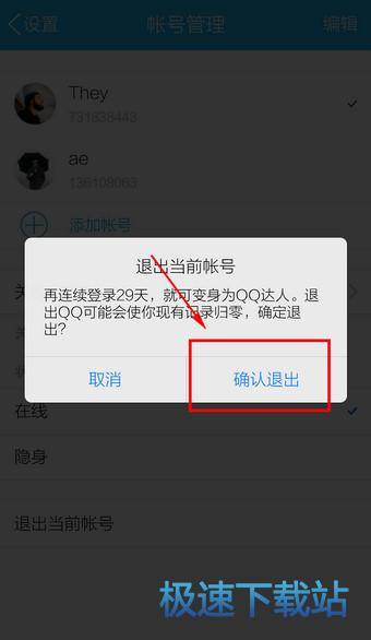 退出登录