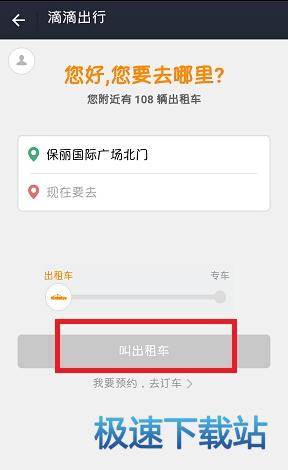 图：叫车出行