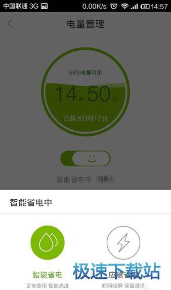 图：省电模式