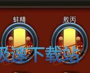 图：仙魔试炼