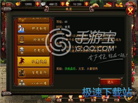 图：仙魔试炼