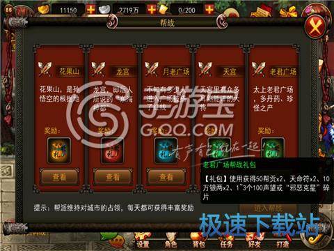 图：帮派