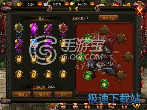 图：法宝系统