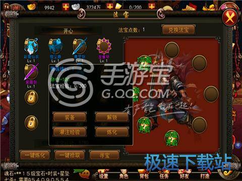 图：法宝系统