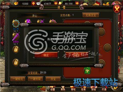 图：法宝系统