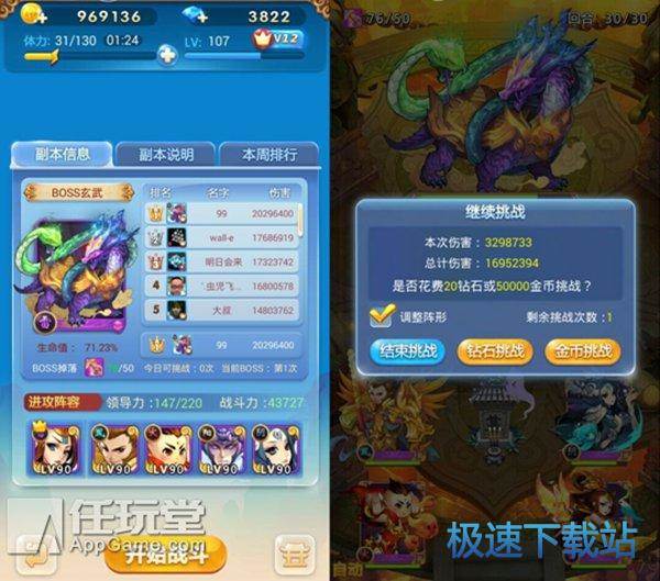 图：世界BOSS玄武