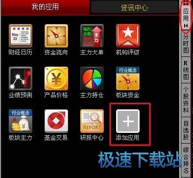 图：应用中心