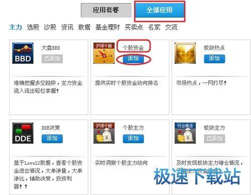 图：应用中心