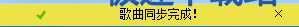 图：上传歌曲