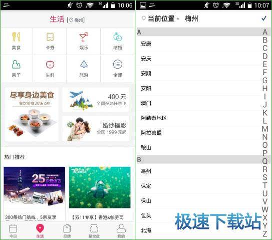 图：修改位置城市