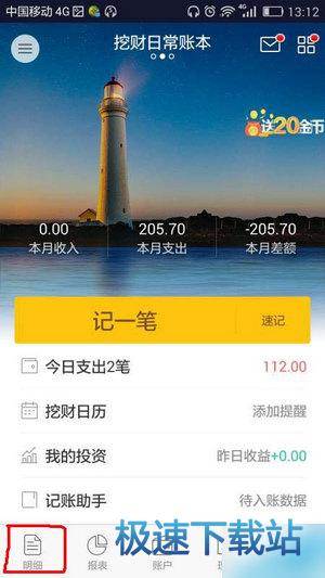 图：删除账目