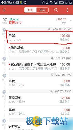 图：删除账目