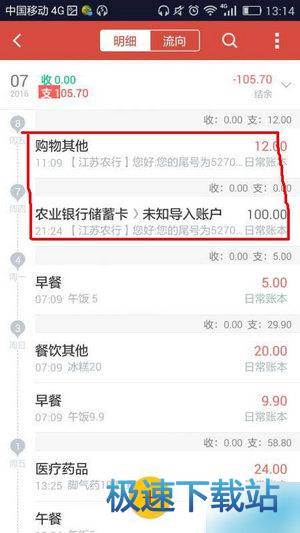 图：删除账目