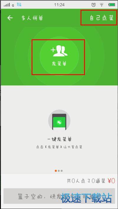 图：拼单