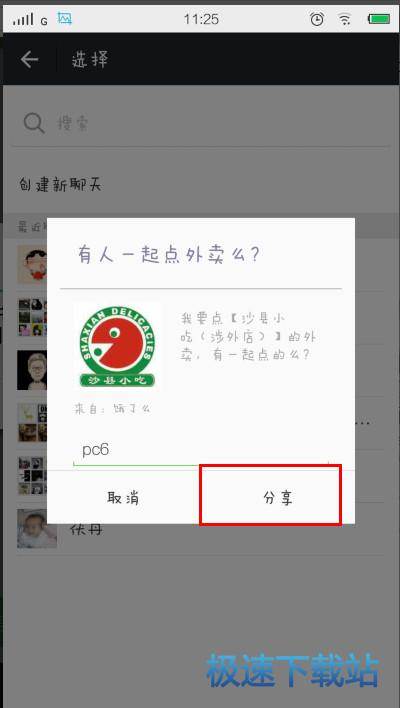 图：拼单
