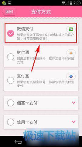 图：微信支付