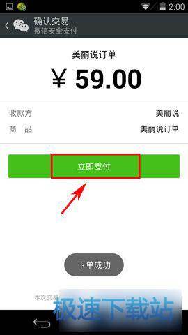 图：微信支付