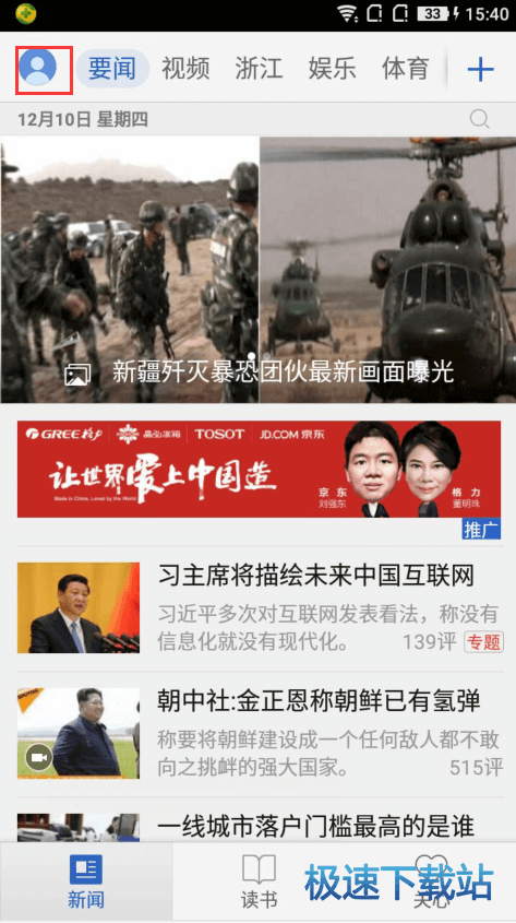 图：新闻推送栏目