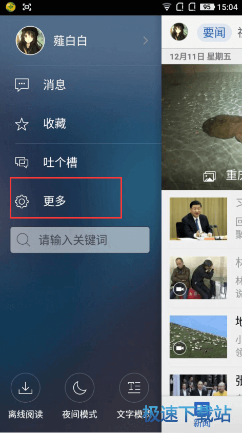图：新闻推送栏目