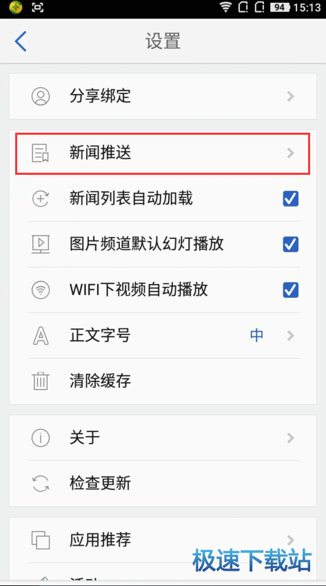 图：新闻推送栏目